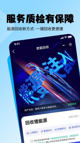 老能回收 安卓版v1.3.3