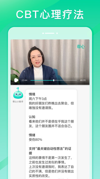 帮心心理