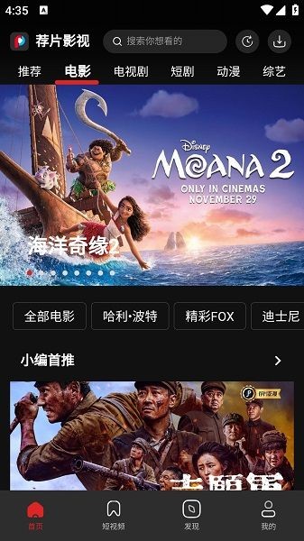 荐片高清影音安卓版