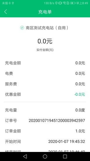 石家庄充电管家