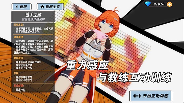 我的健身教练2无限钻石版 安卓版v2.0