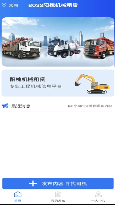 阳槐机械租赁