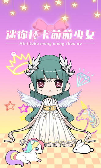 迷你托卡萌萌少女