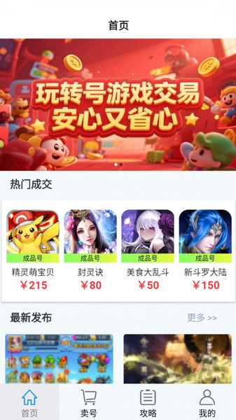 玩转号游戏交易