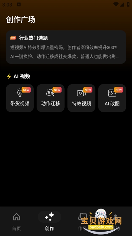 玩影AI