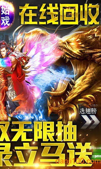 不朽传奇-天天送千充