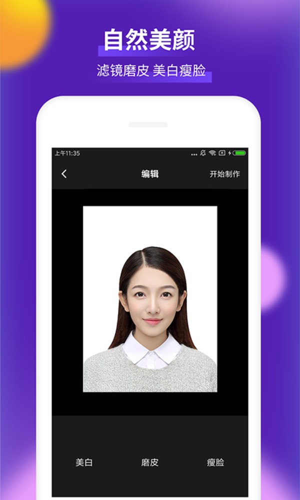 最美一寸证件照制作