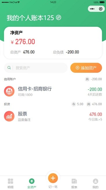 一同记账app