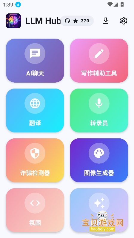 LLM Hub软件官方版下载v3.7.2最新版 LLM Hub软件官方版下载v3.7.2最新版