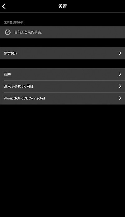 gshockconnected 安卓版v3.0.3