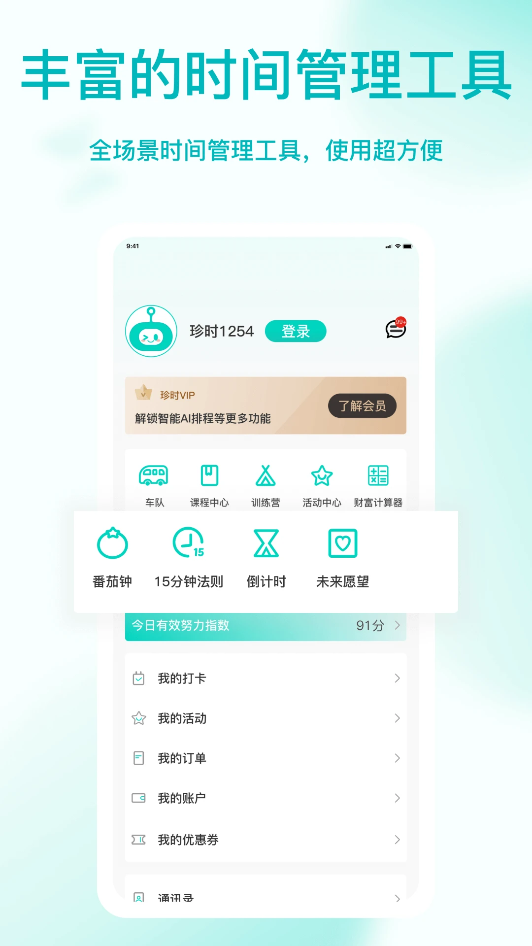 珍时