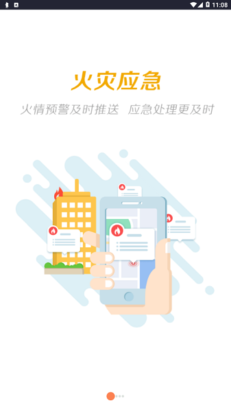 门海消防卫士最新版2023