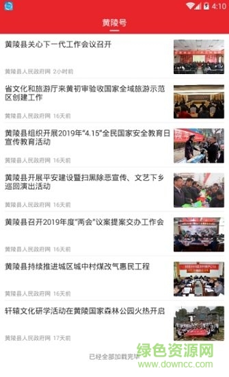 爱黄陵