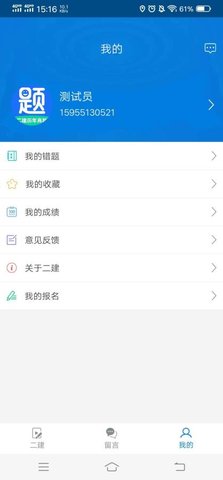二建在线题库