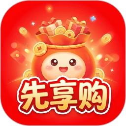 先享购
