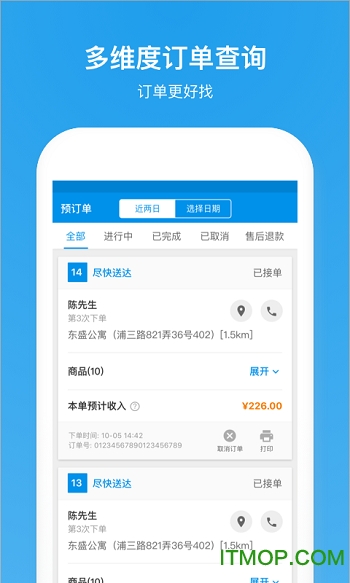 饿了么商家版餐饮手机版