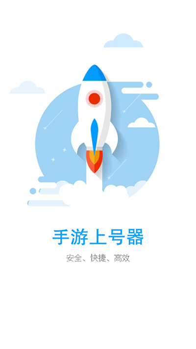 手游登号器