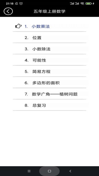 五年级数学上册