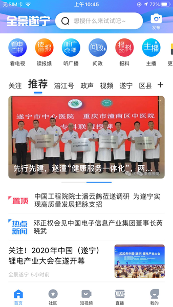 全景遂宁客户端 手机版v6.0.2