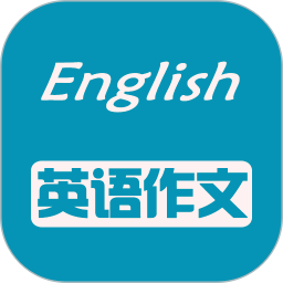 英语作文