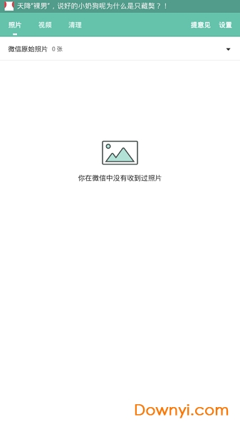 微信助手