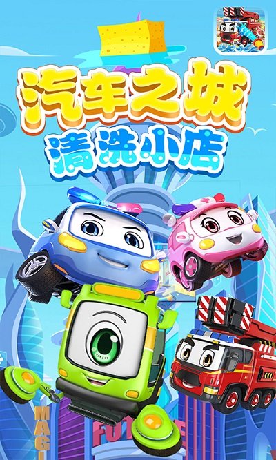 汽车之城清洗小店