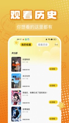 红星免费漫剧