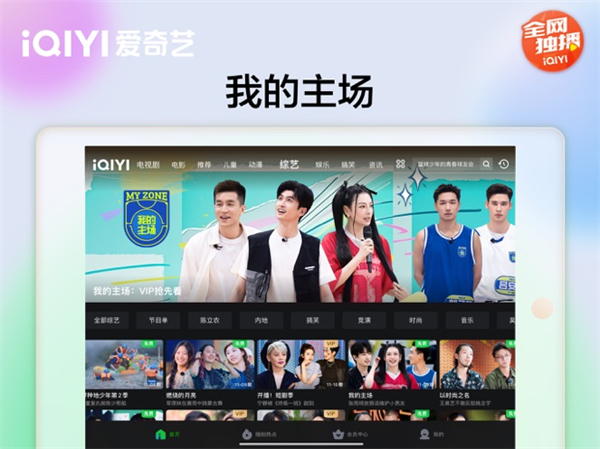 爱奇艺PAD