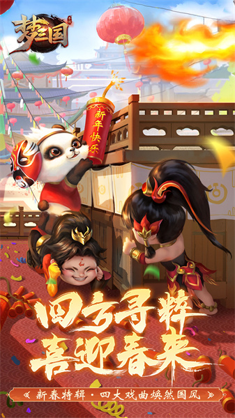 梦三国