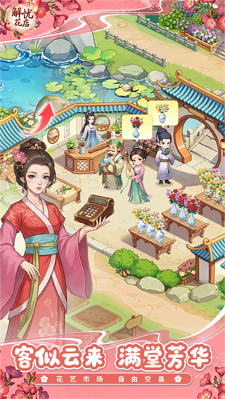 解忧花店