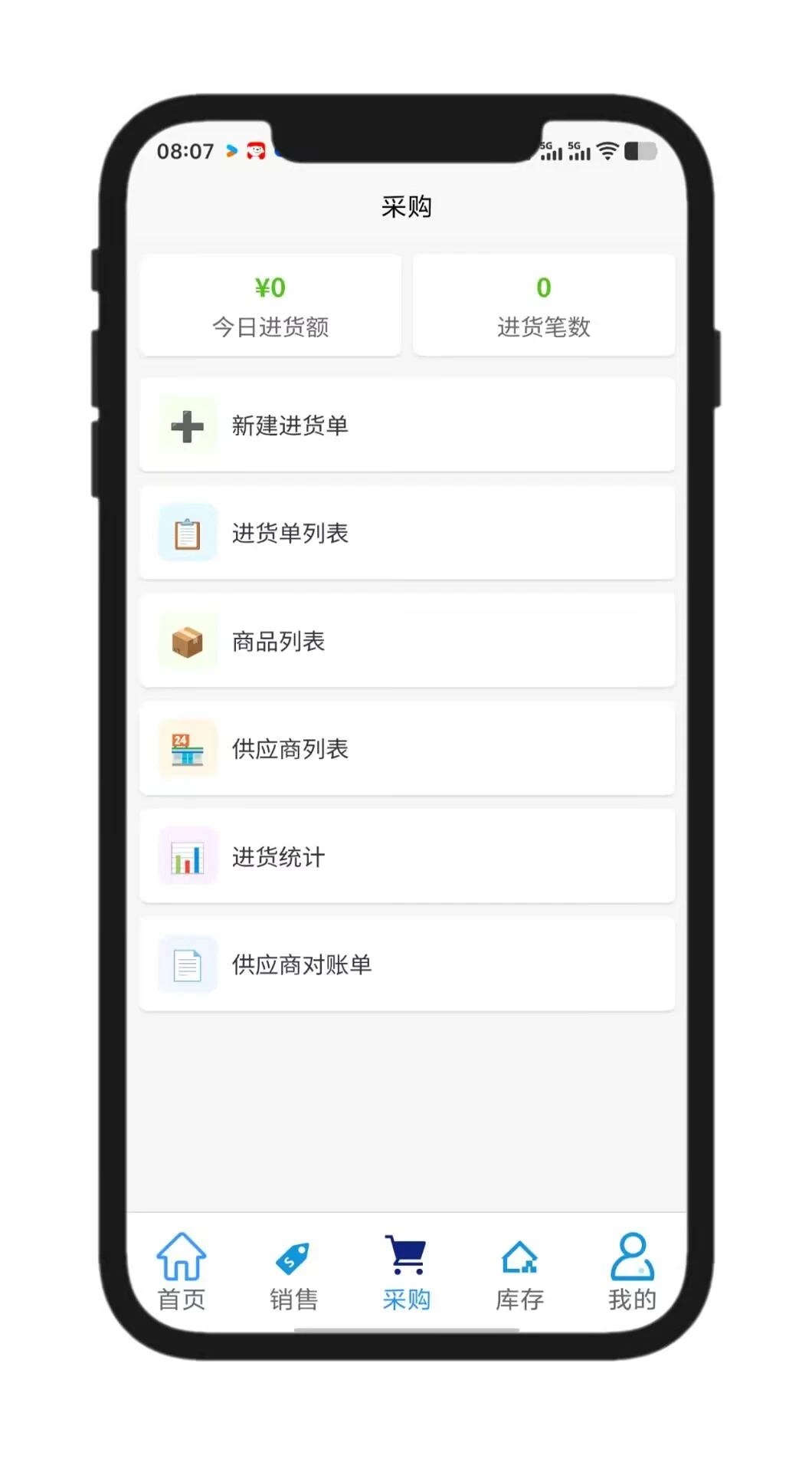 好账云进销存
