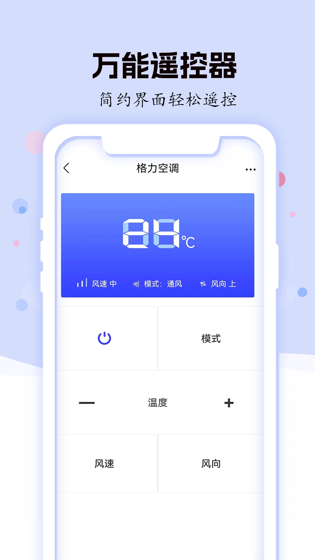 空调遥控器智能