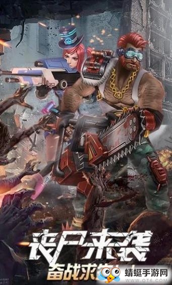 末日前线黎明浩劫QQ微信登录版 1.0.4