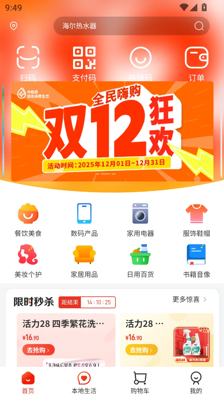 中商港绿色消费生态