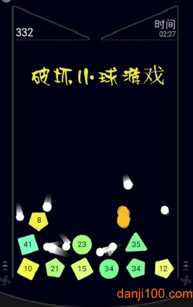 破坏小球游戏下载