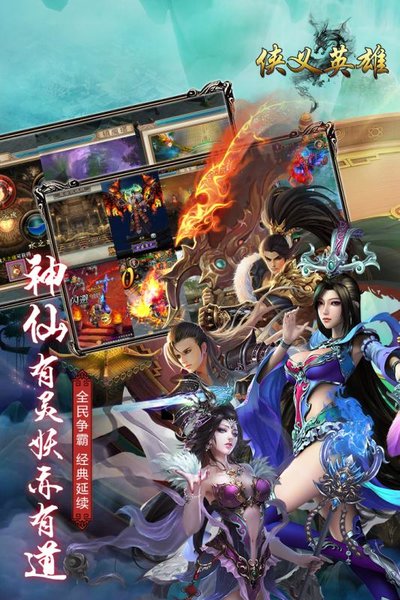 侠义英雄（混战江湖）