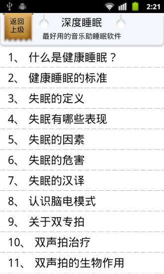 深度睡眠 深度睡眠