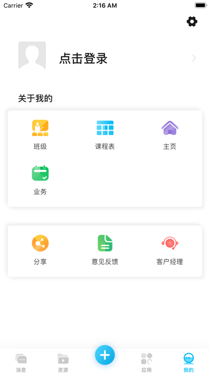 校园教师版