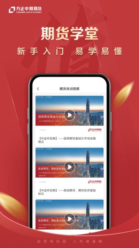 方正中期期货开户