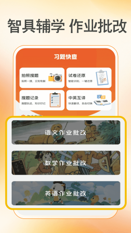 作业批改准