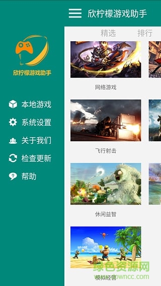 欣柠檬手柄助手