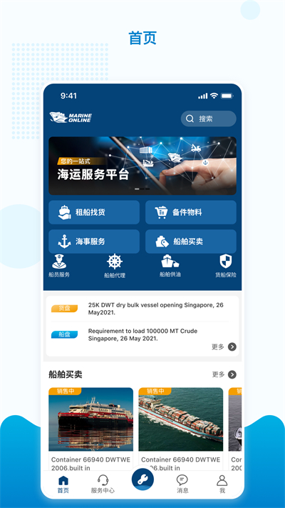 海运在线app官方版