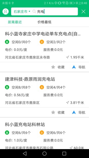 石家庄充电管家