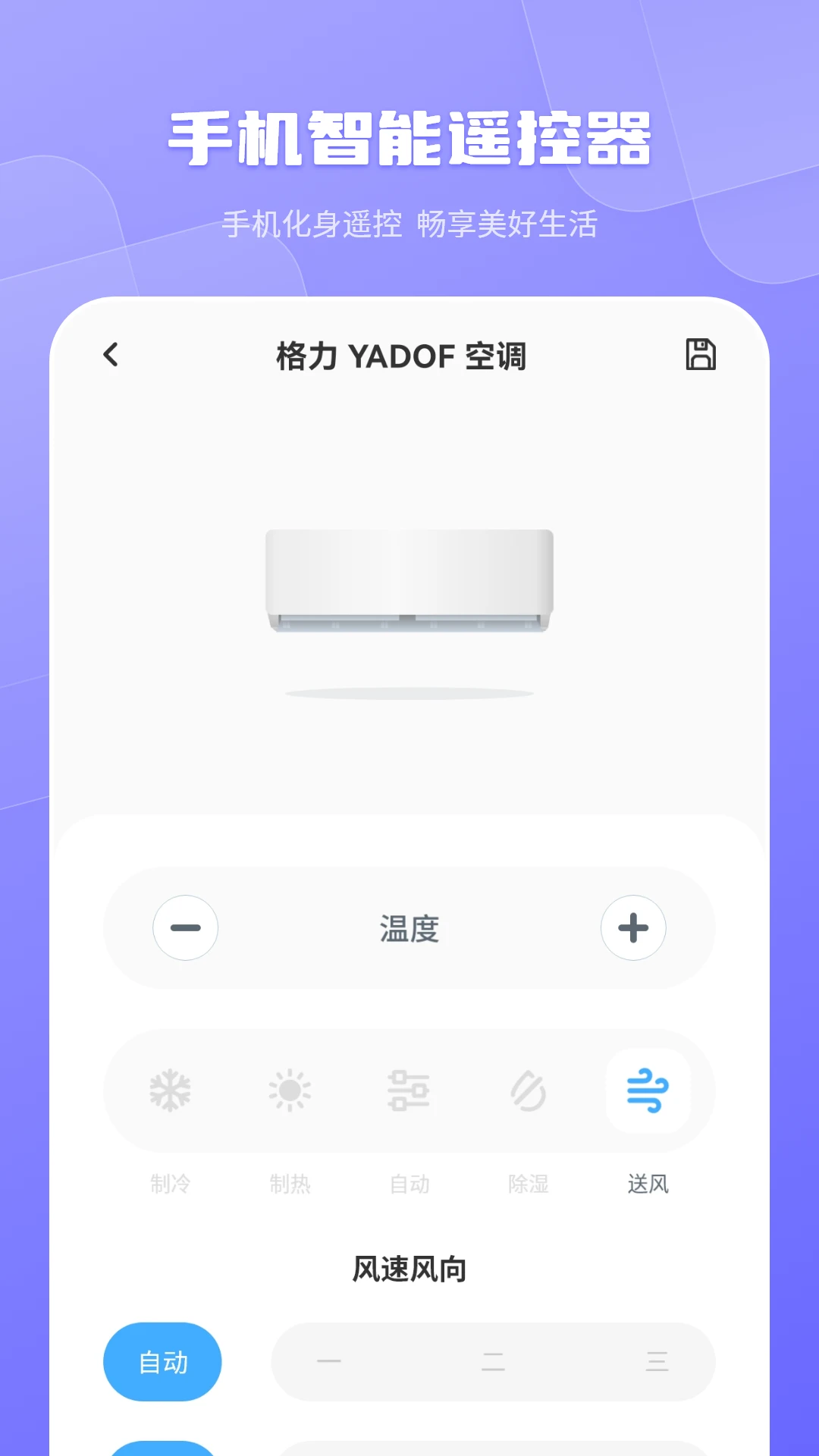 空调万能遥控器