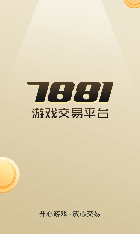 7881游戏交易平台app