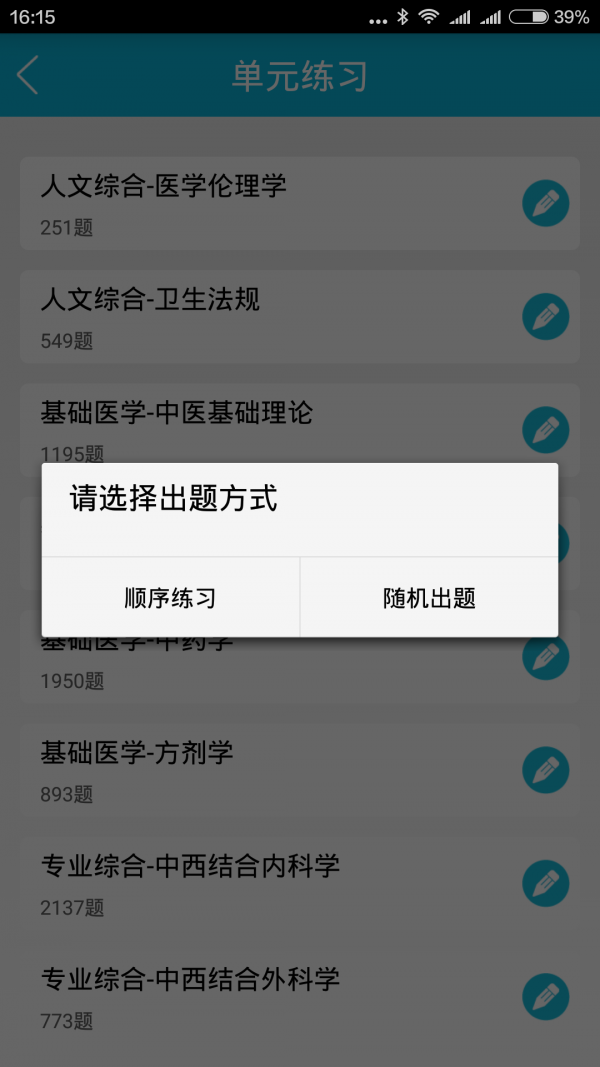 文心医考通