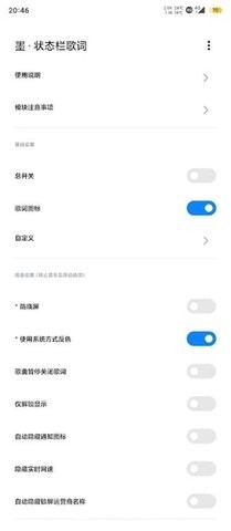 墨状态栏歌词官方版