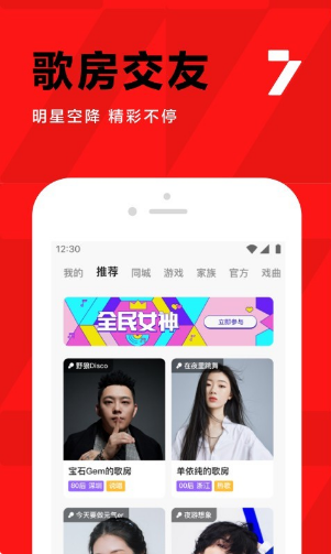 腾讯全民k歌官方版