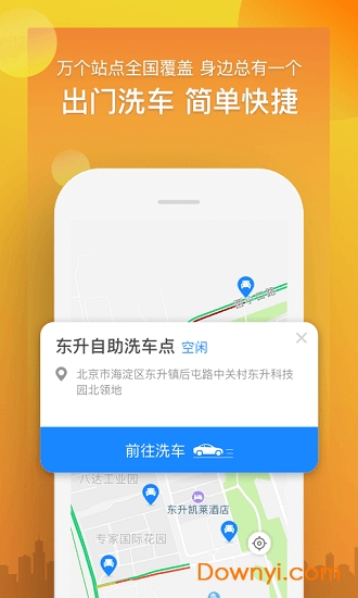 河马洗车