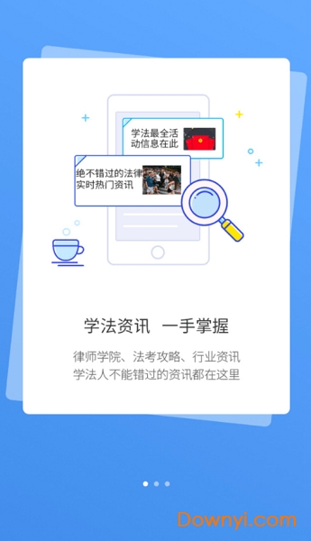 学法普法